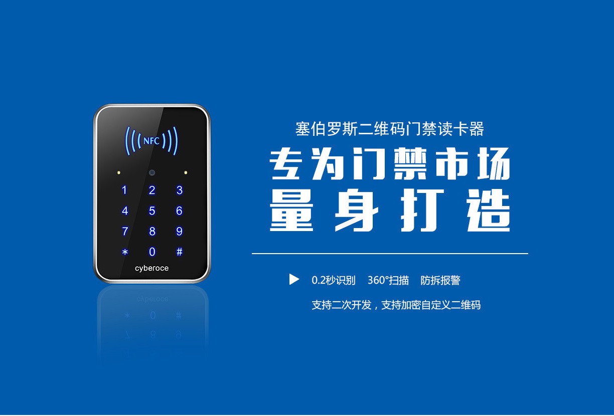 在選擇塞伯羅斯二維碼讀卡器時(shí)要考慮那些呢？