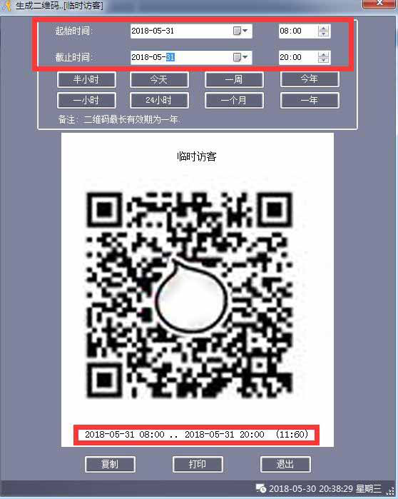 塞伯羅斯二維碼門(mén)禁二維碼后臺(tái)設(shè)置