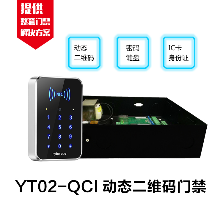 塞伯羅斯動態(tài)二維碼門禁
