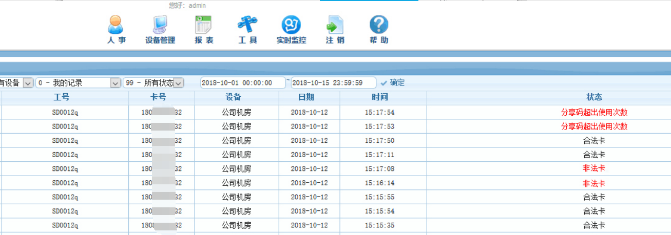 二維碼門禁后臺(tái)統(tǒng)計(jì)數(shù)據(jù)分析