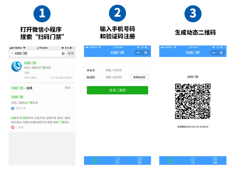 2關(guān)于微信二維碼門禁，你可能不知道的事800P.jpg