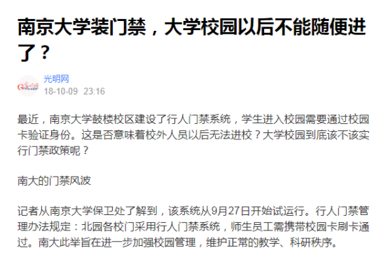 高校是否安裝門禁？塞伯羅斯這樣說(shuō)