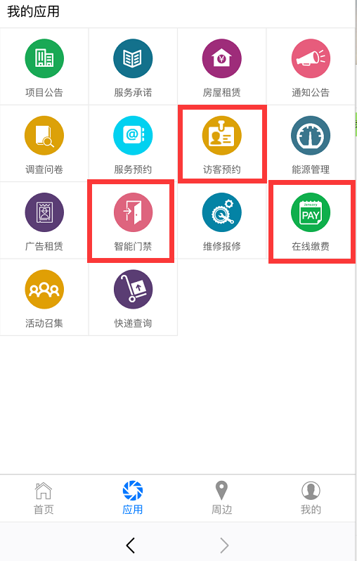 .掃碼門禁-在線繳費-服務(wù)預(yù)約