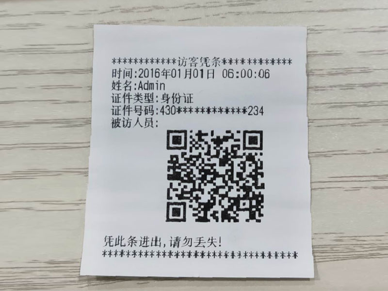 二維碼憑條，訪(fǎng)客可憑借二維碼進(jìn)入