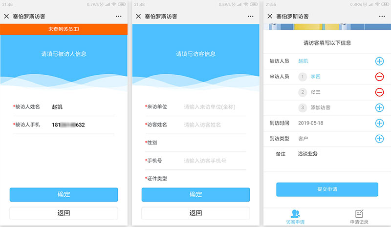 塞伯羅斯訪(fǎng)客在線(xiàn)預(yù)約2
