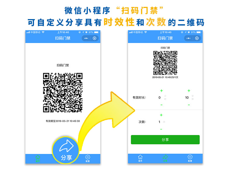 塞伯羅斯二維碼門禁，自定義分享時效二維碼