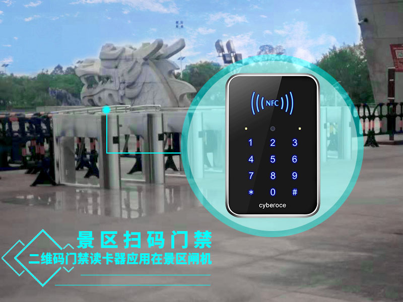 二維碼讀卡器應用在景區(qū)閘機