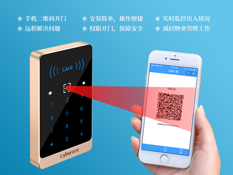 二維碼門禁的優(yōu)勢(shì)