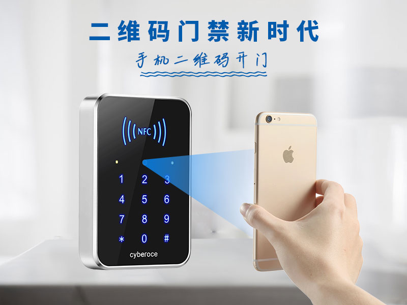 手機(jī)二維碼開門，二維碼門禁新時代