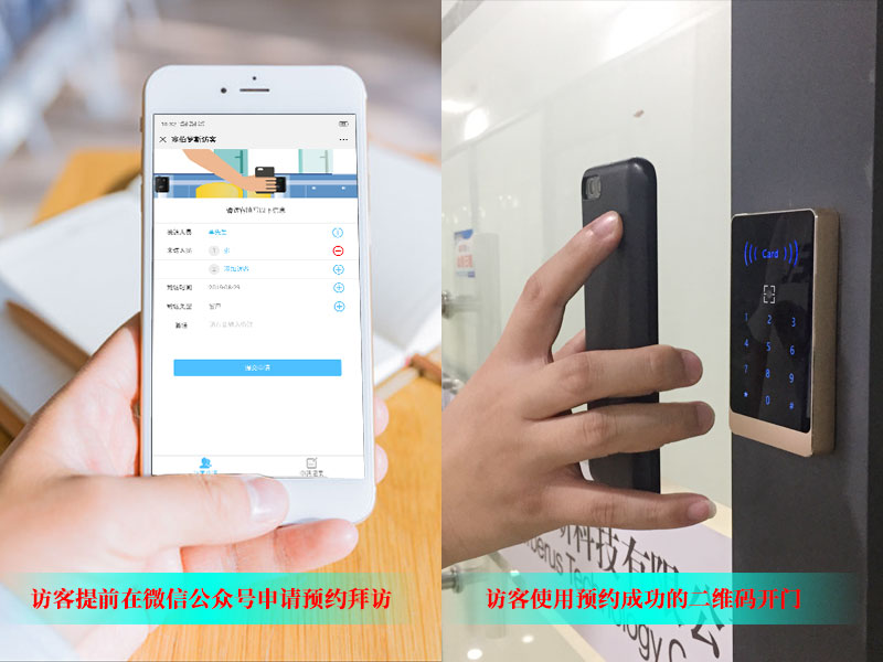 訪客預(yù)約開門-方便、快捷