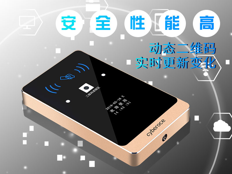 動(dòng)態(tài)二維碼門(mén)禁，安全性能高