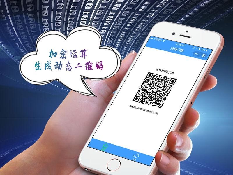 加密運算生成動態(tài)二維碼