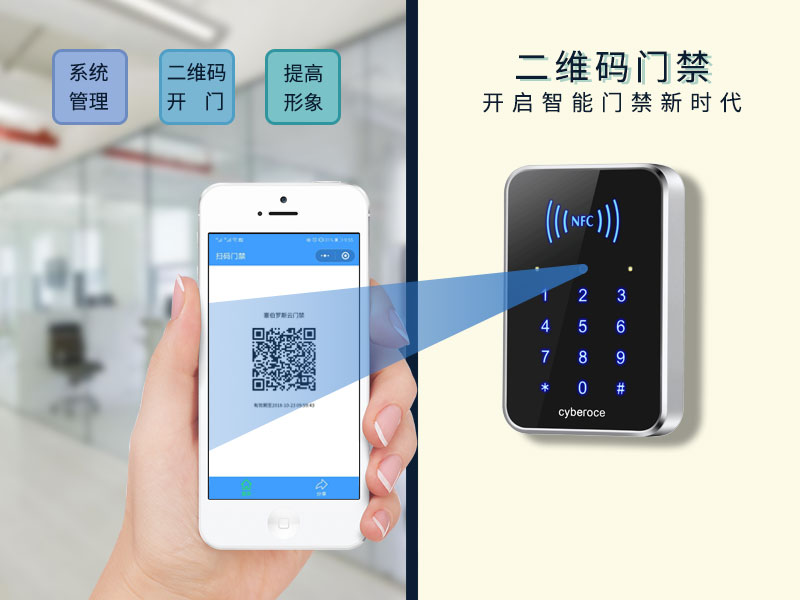 二維碼門禁開啟智能門禁新時(shí)代