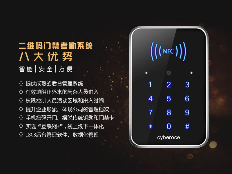 二維碼門禁考勤系統(tǒng)八大優(yōu)勢(shì)