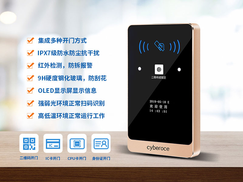 塞伯羅斯二維碼門(mén)禁