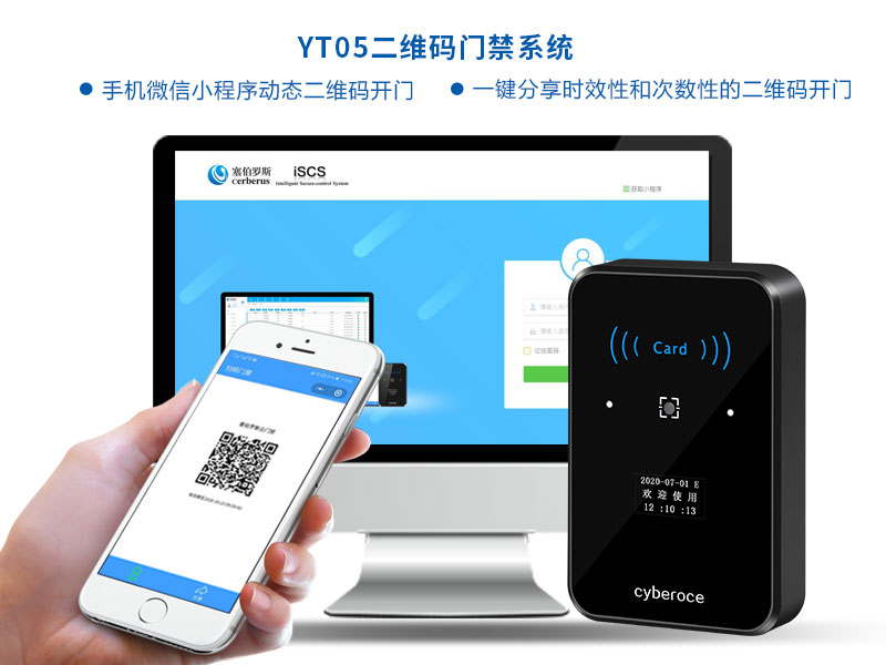 YT05二維碼門(mén)禁系統(tǒng)