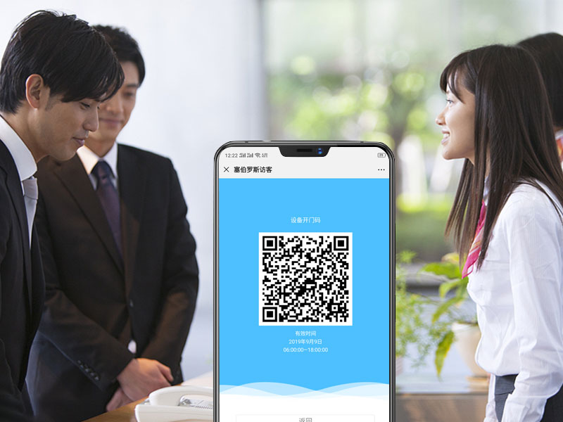 訪客進(jìn)出管理